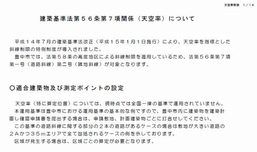 toyonaka-toriatukai.jpg