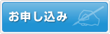 button05_moushikomi_01.jpg