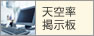天空率掲示板