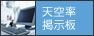 天空率掲示板