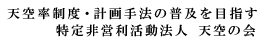 天空率制度・計画手法の普及を目指す特定非営利活動法人 天空の会